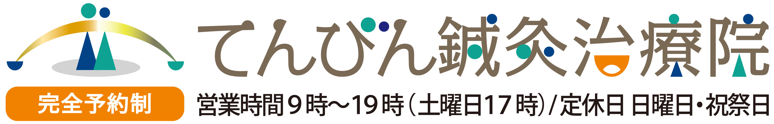 てんびん鍼灸治療院ロゴ