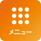 メニューアイコン